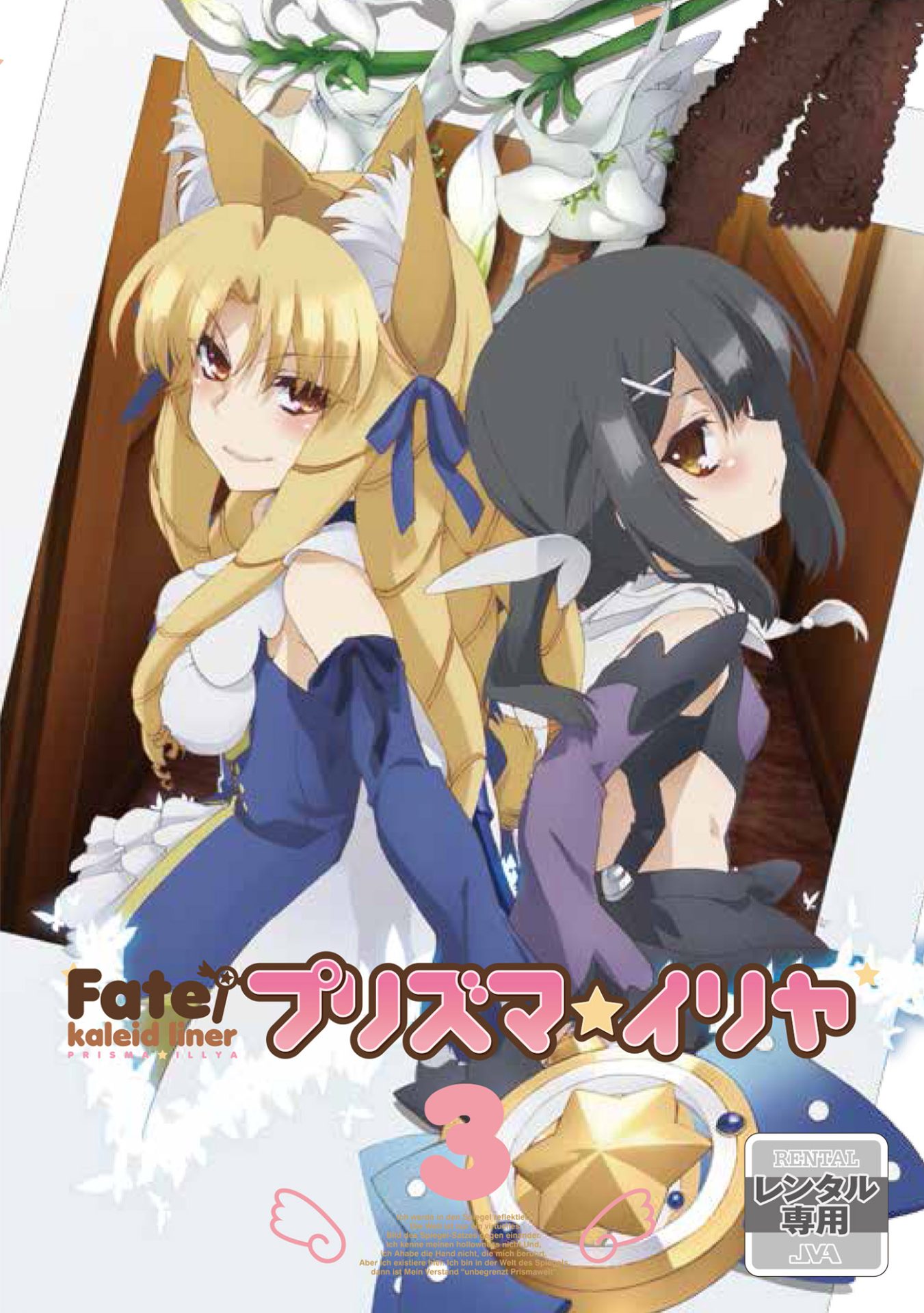 プリズマ☆イリヤ　漫画 