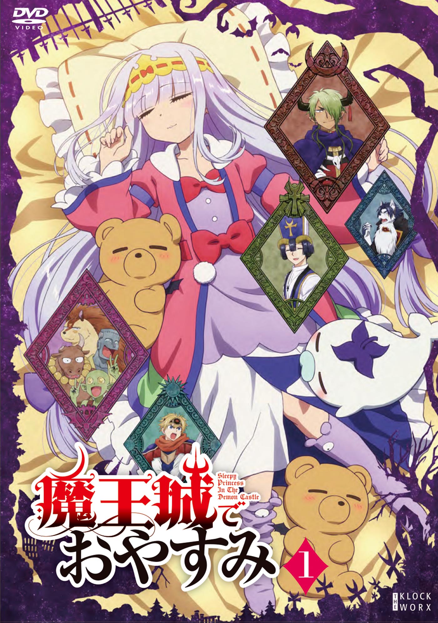 KWBA-2562R　魔王城でおやすみ 