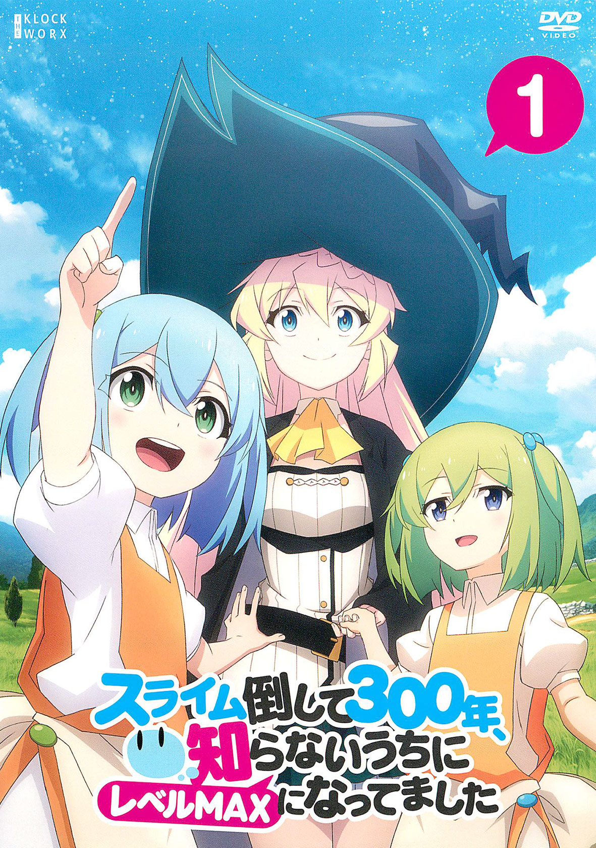 スライム倒して300年、知らないうちにレベルMAXになってました 上