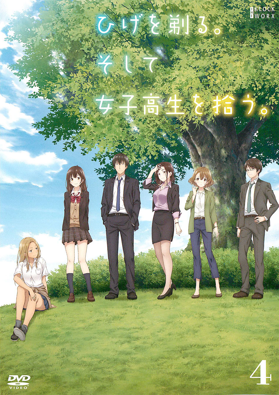 ひげを剃る。そして女子高生を拾う。 Blu-ray COLLECTION 〔BLU-RAY 