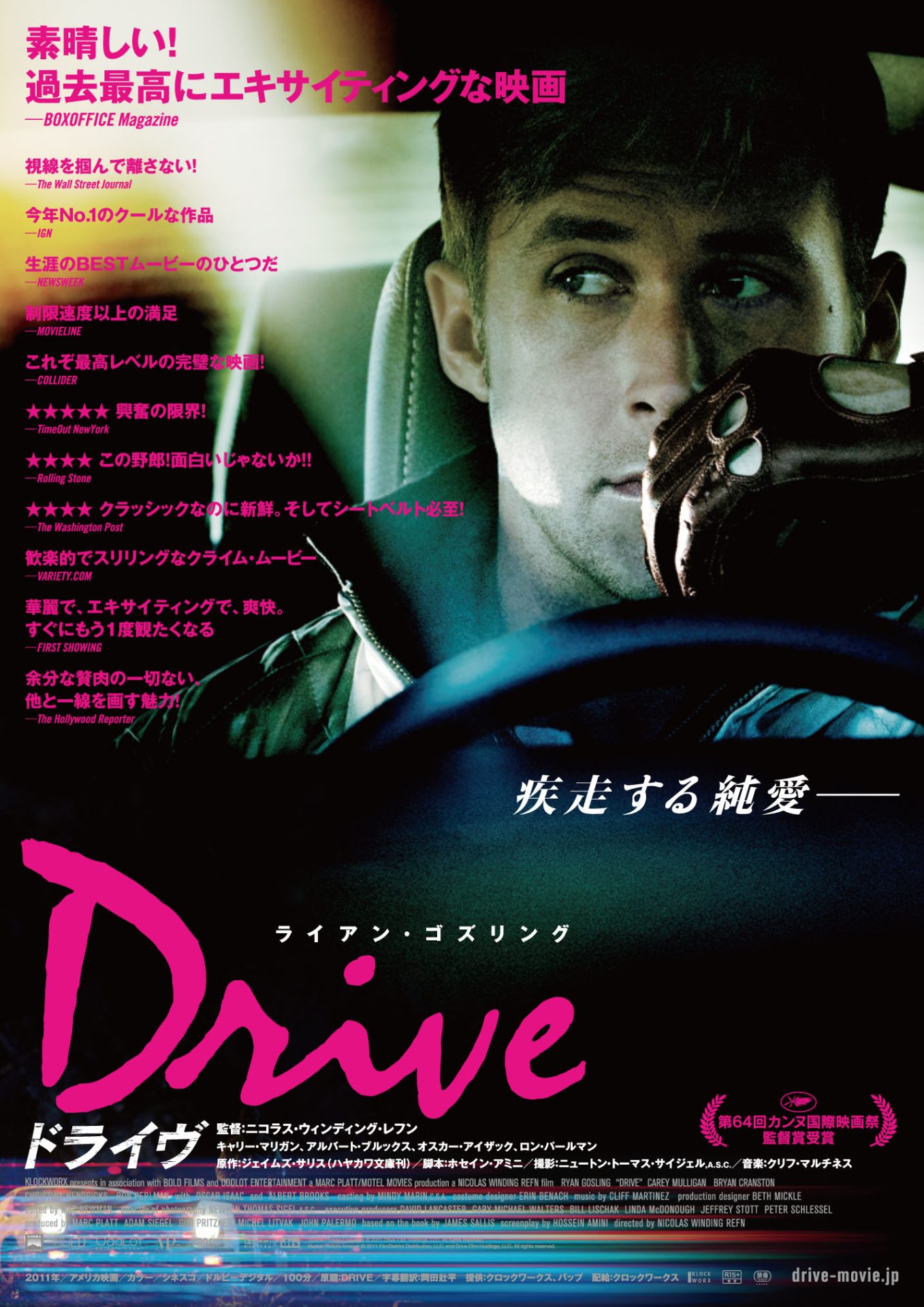 【貴重】【限定盤】 名作 映画 Drive ドライヴ サウンドトラック レコード Amazon.co.jp: ドライヴ オリジナル・サウンドトラック(期間生産限定盤