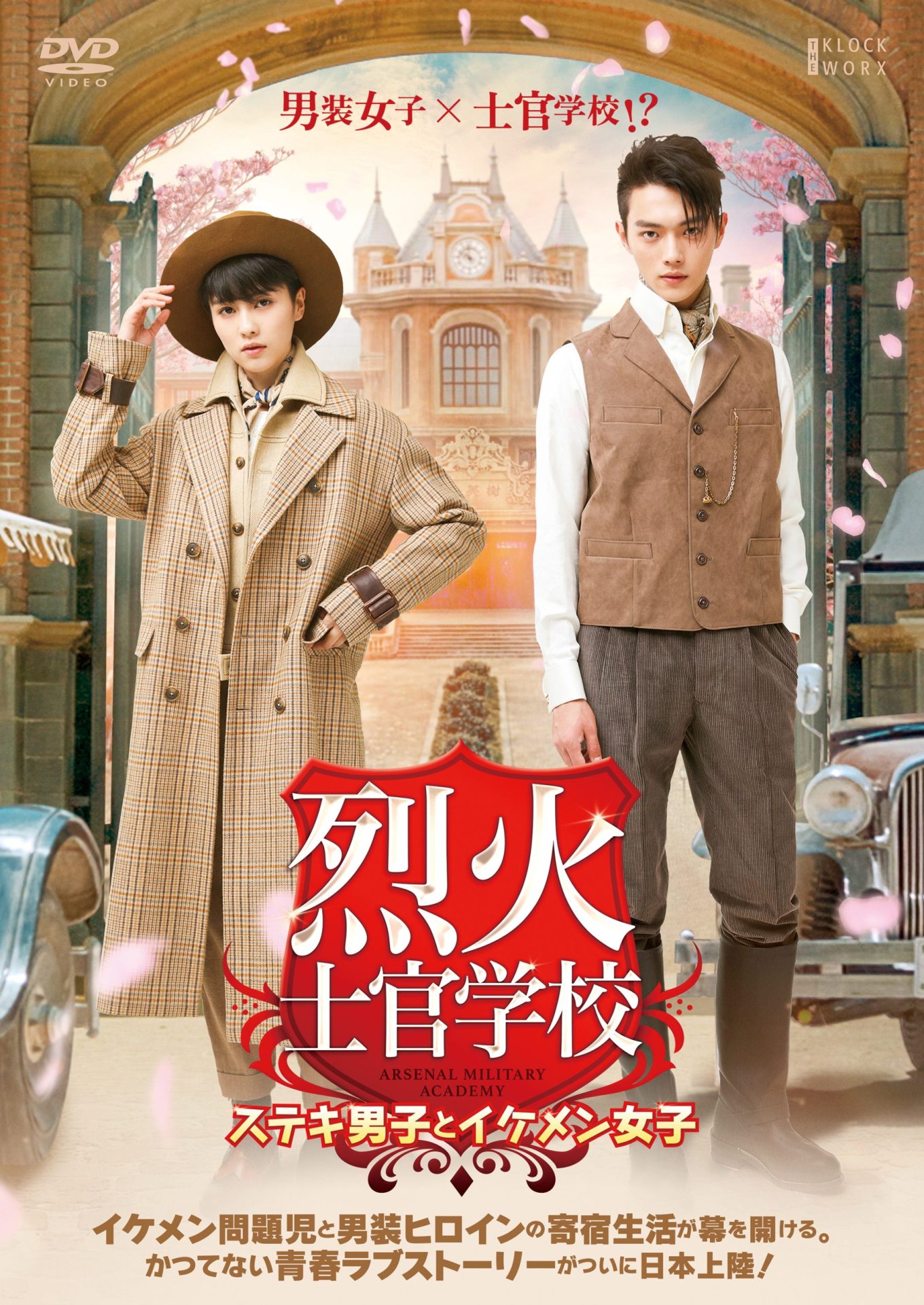 烈火士官学校～ステキ男子とイケメン女子 - 株式会社クロックワークス 