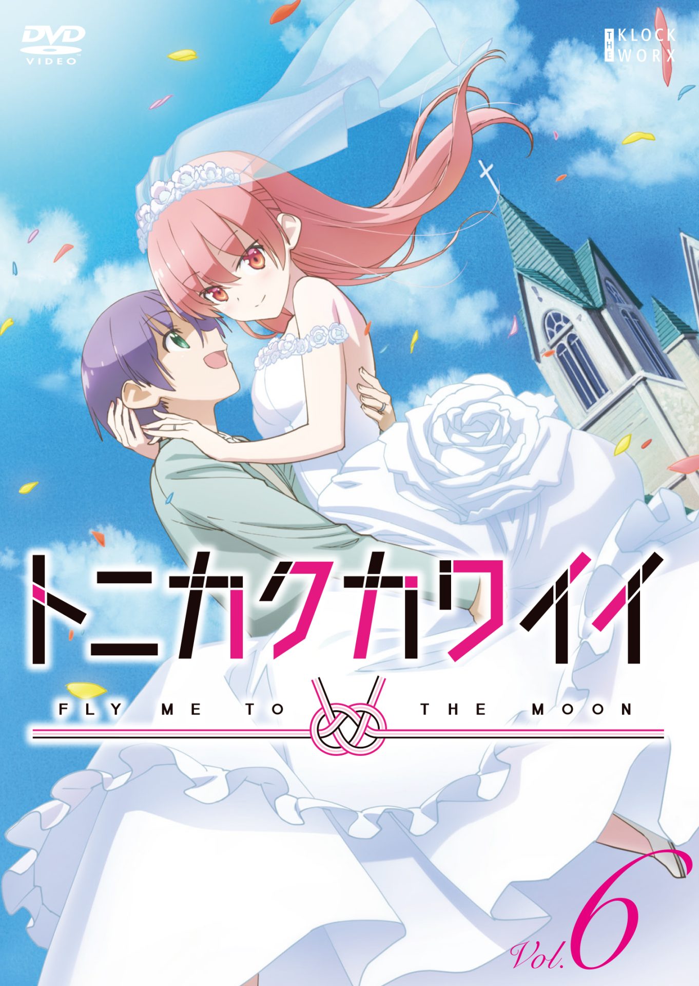 トニカクカワイイ 6巻 単行本1冊+6特典付き  トニカクカワイイ ６ | 畑 健二郎 | 試し読みあり \u2013 小学館コミック