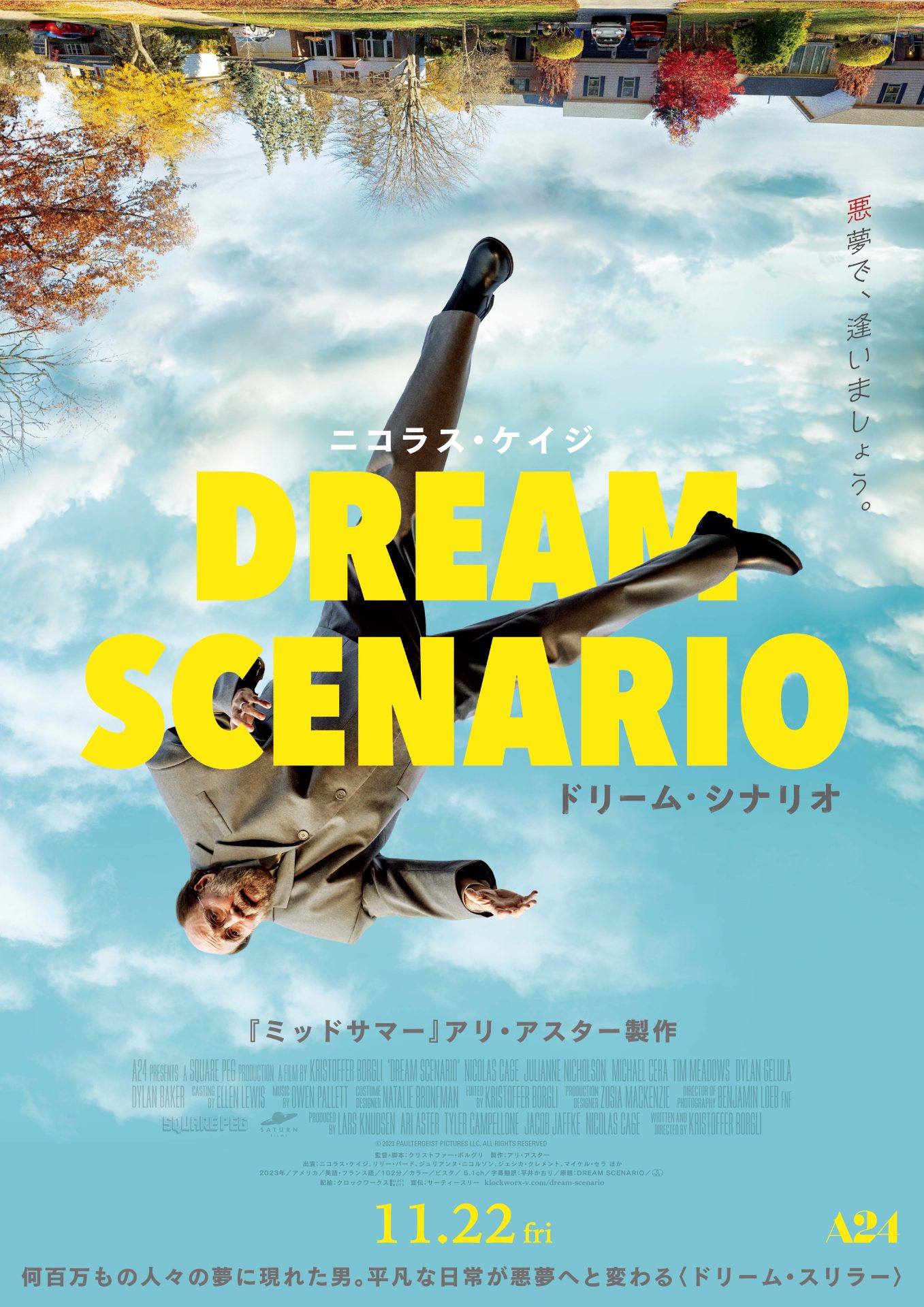 ドリーム・シナリオ - 株式会社クロックワークス - THE KLOCKWORX 