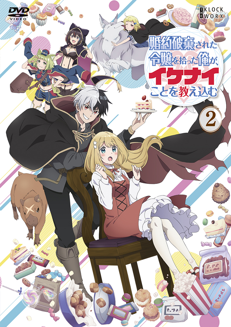 婚約破棄された令嬢を拾った俺が、イケナイことを教え込む - 株式会社  