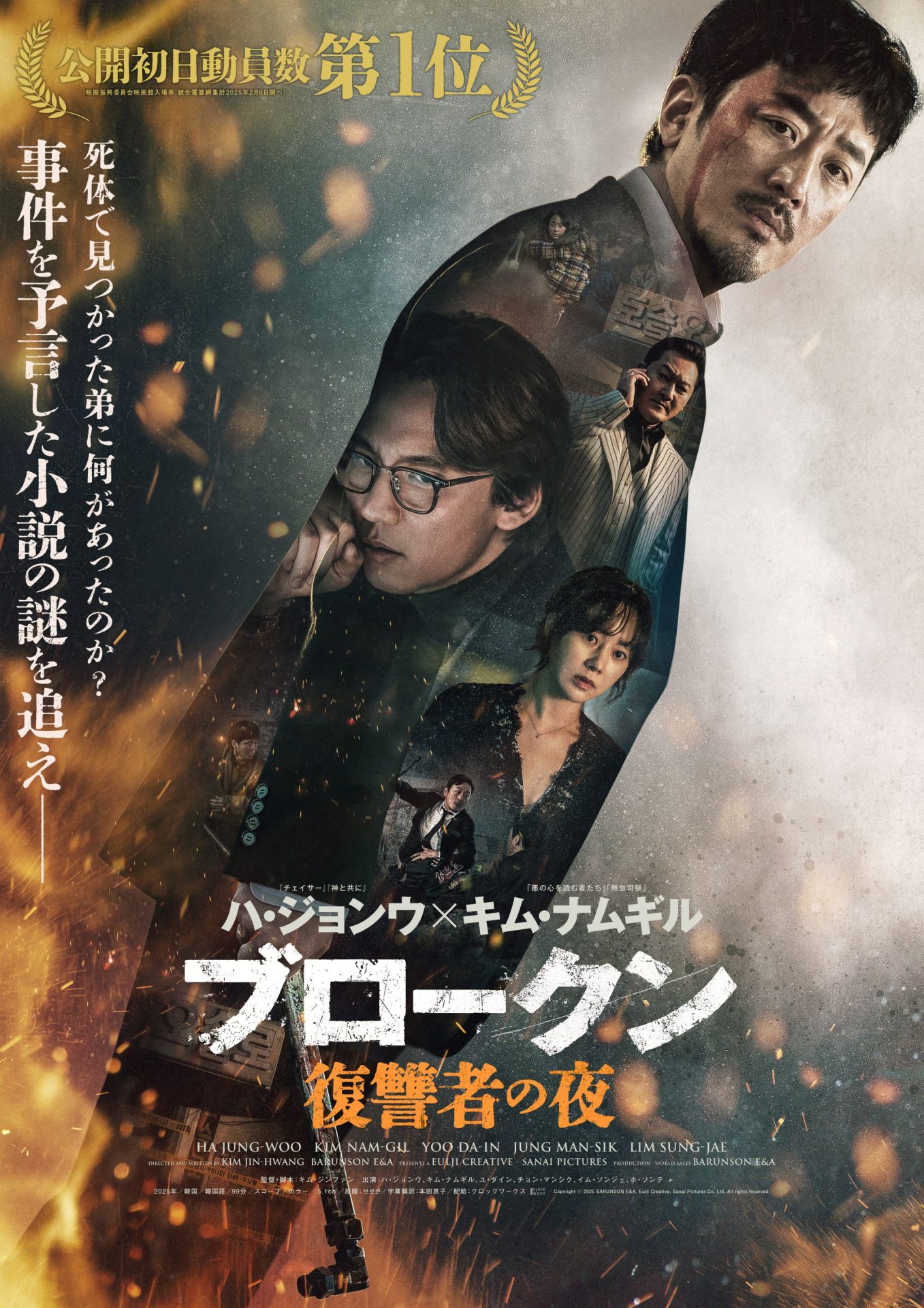 ブロークン 復讐者の夜の画像