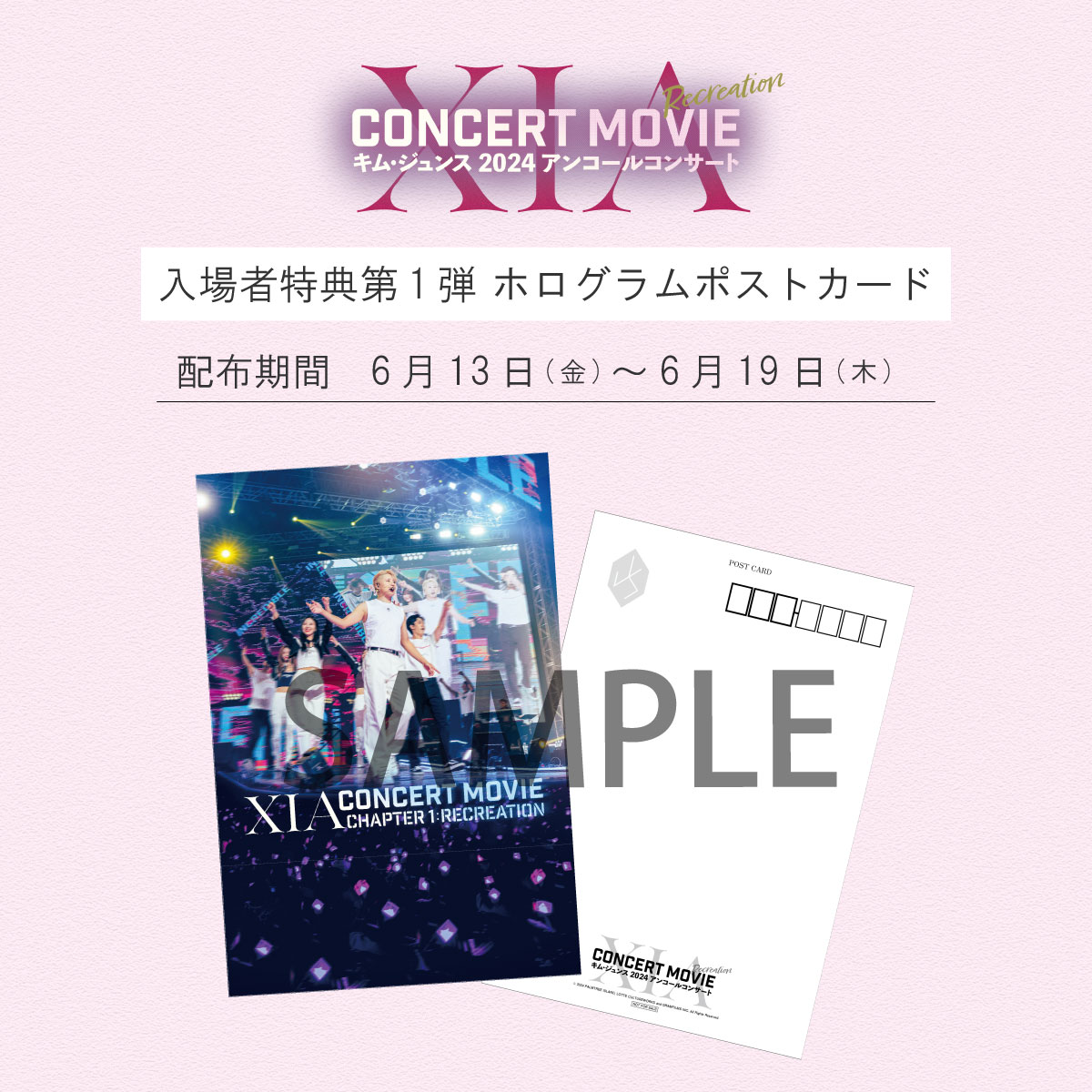 XIA CONCERT MOVIE：RECREATION ～キム・ジュンス 2024アンコール 
