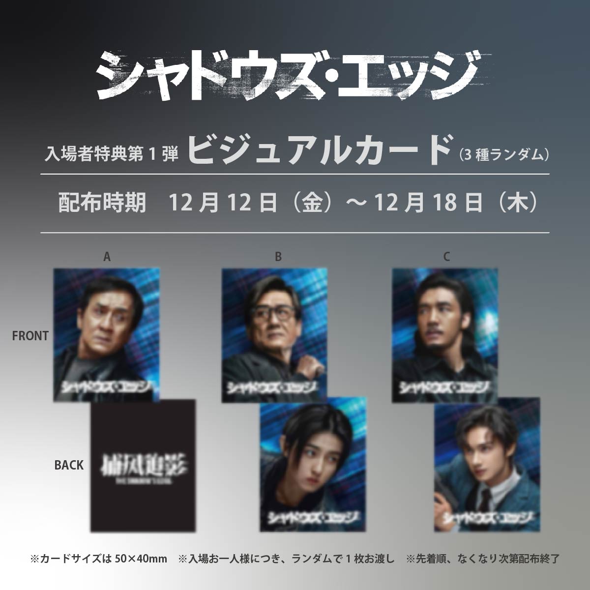 シャドウズ・エッジ』3週連続入場者プレゼント配布決定！ - 株式会社 