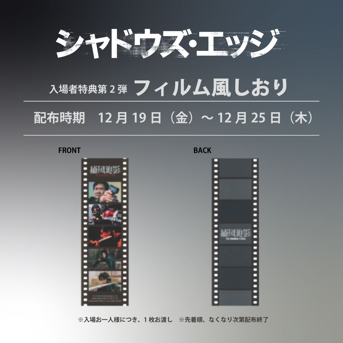 シャドウズ・エッジ』3週連続入場者プレゼント配布決定！ - 株式会社 