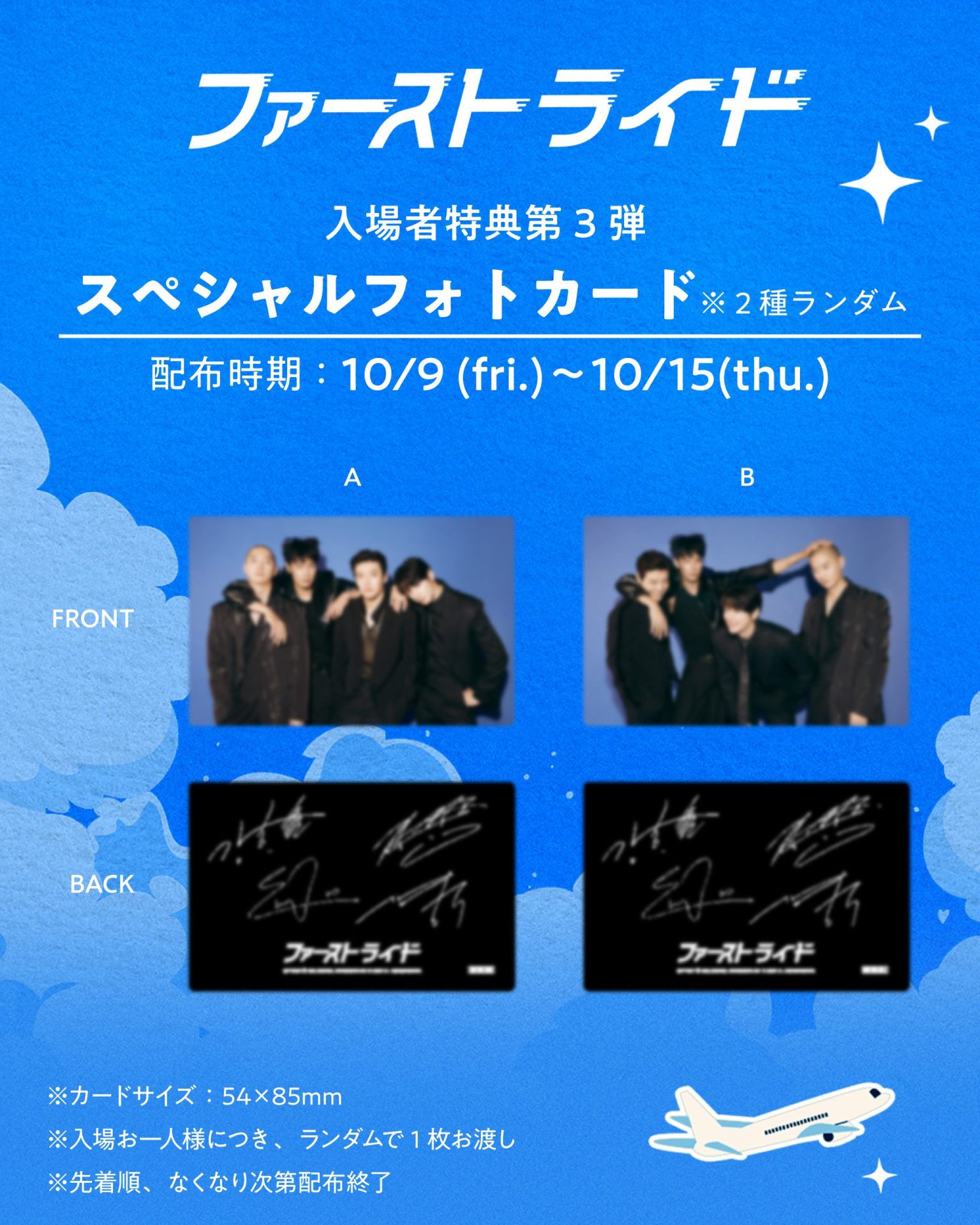 すとふぇす 入場特典 DAY1 DAY2 4/2 4/3 リングライト ファーストライド』3週連続入場者プレゼント配布決定！ - 株式会社